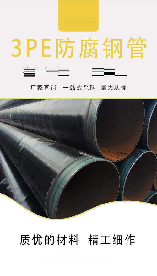 伊犁外聚乙烯內環氧防腐鋼管標準及管件應用解析